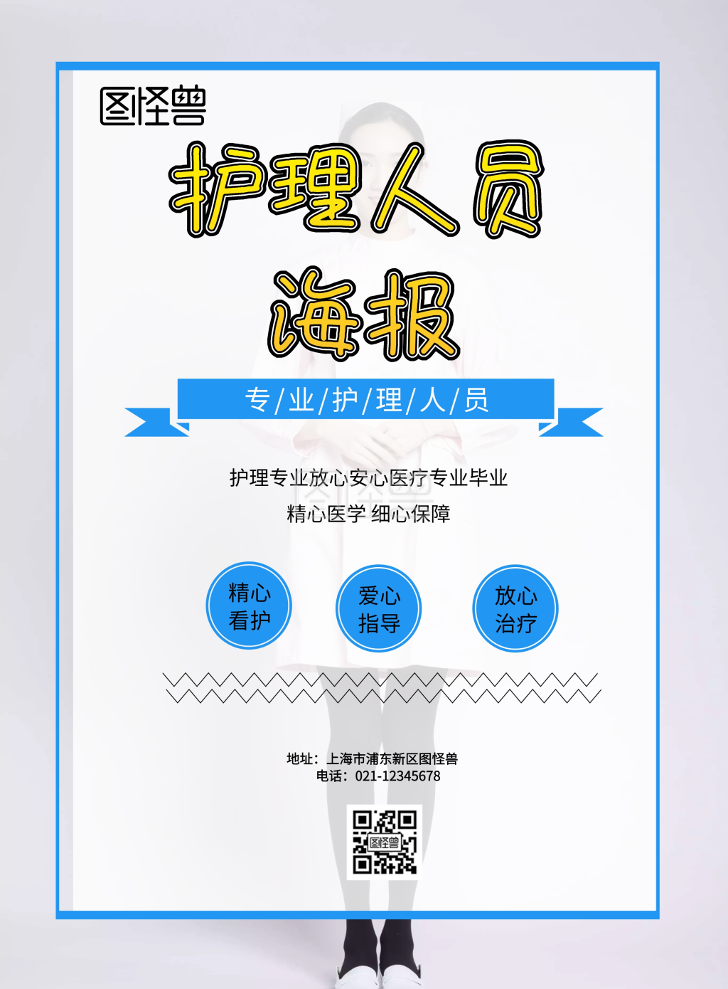 护理人员海报专业安心