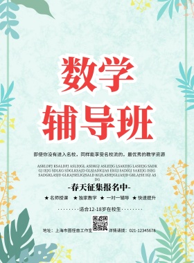 征集报名 春天清新春季培训印刷海报