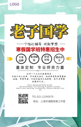 老子国学经典教育手机海报