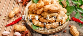 图怪兽花生油金黄色白色移动端banner