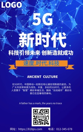 简约5g极速时代手机海报