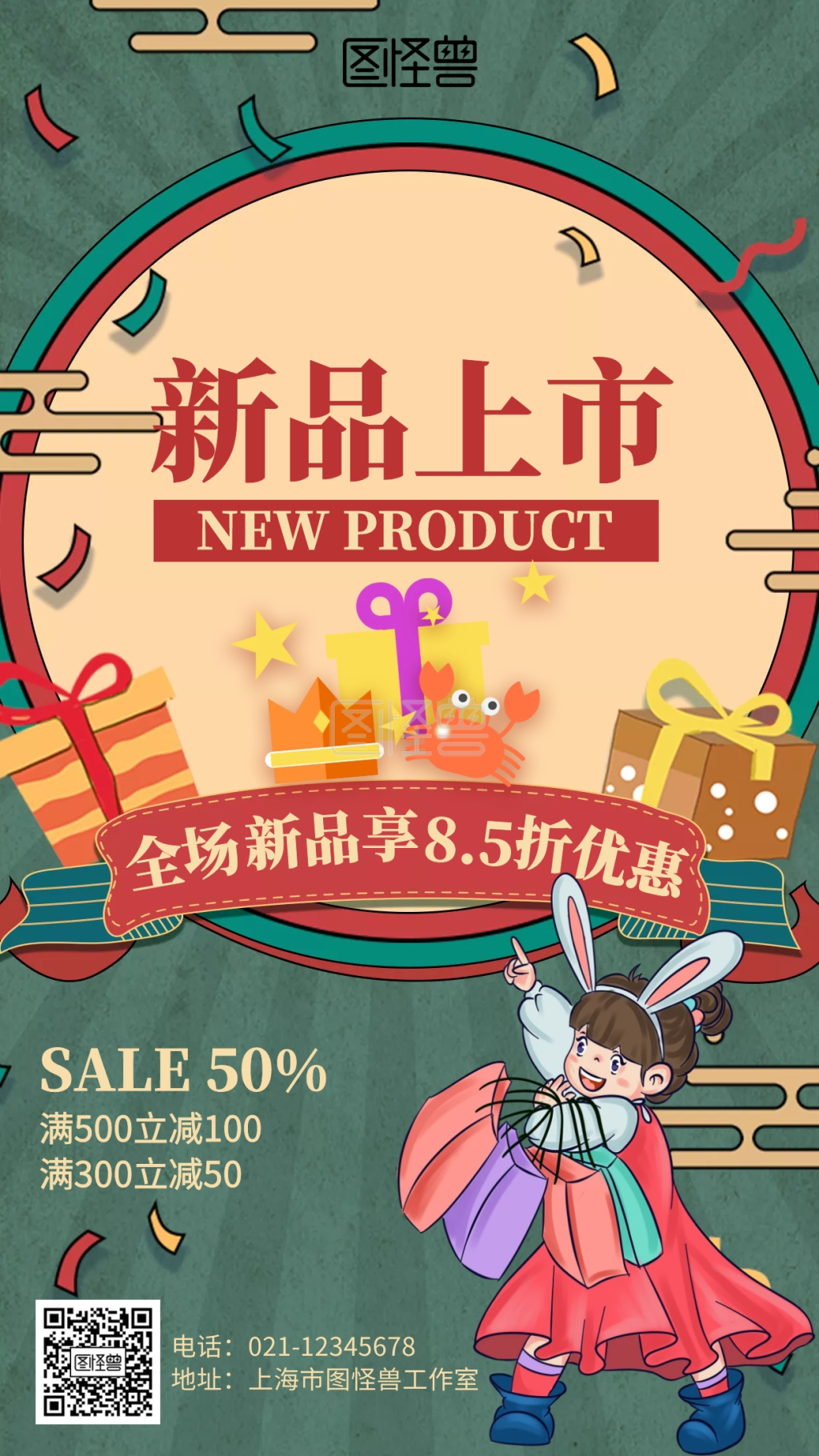 复古新品上市动态促销海报