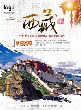 西藏旅游海报