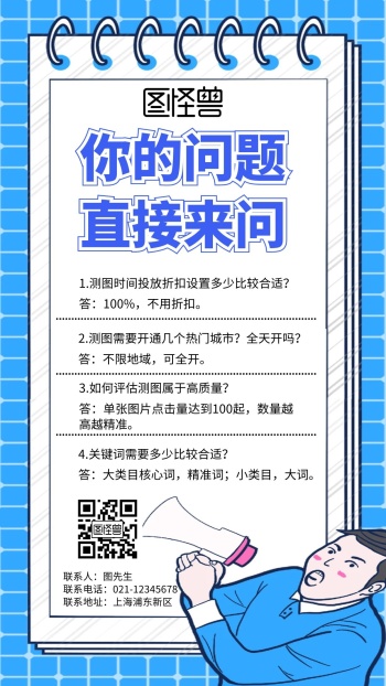 员工问答手机营销海报