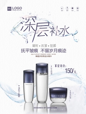 深层补水护肤品宣传广告