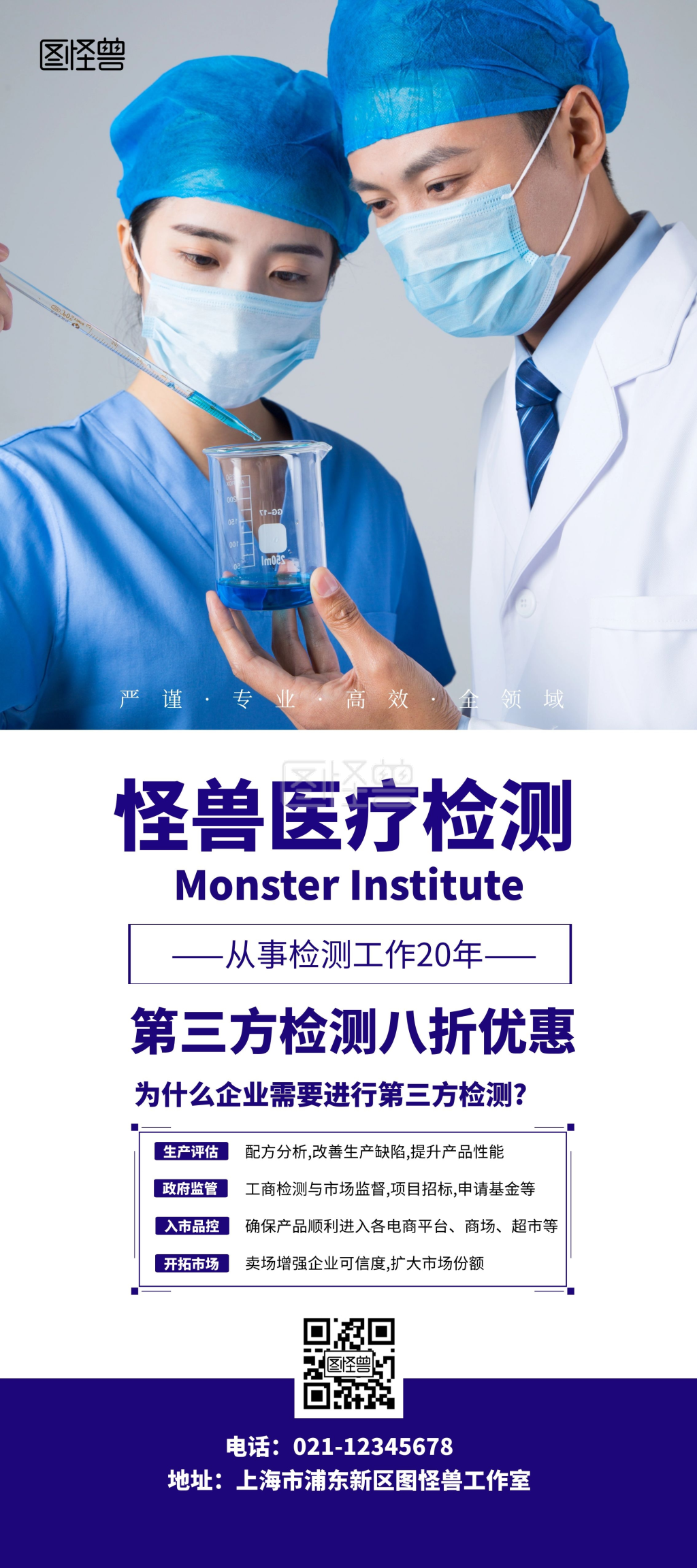 医务室检测研究所宣传优惠活动简约展架