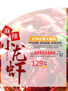 浅黄色诱惑美食海鲜店小龙虾促销海报