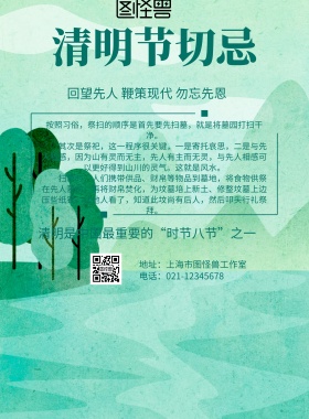 简约风格清明节切忌宣传海报