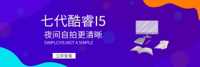 蓝色简约七代电脑banner