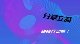 分享立减卡通手机活动促销公众号封面模版