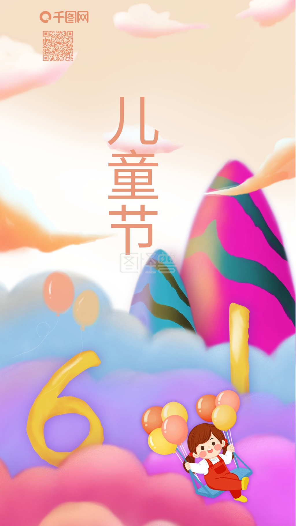 清新可爱手绘儿童节手绘海报