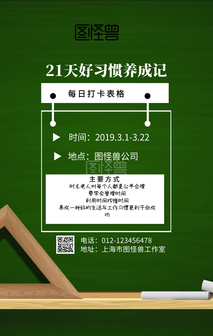 21天好习惯表格海报