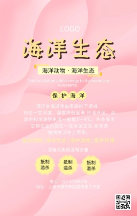海洋生态文明招贴手机海报