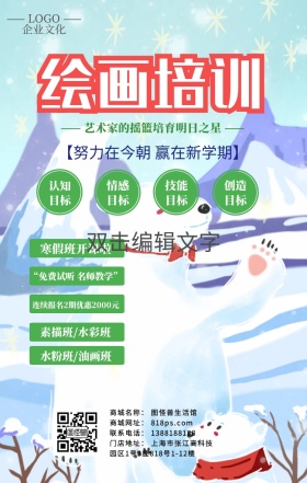 儿童绘画美术艺术招生官培训手机海报