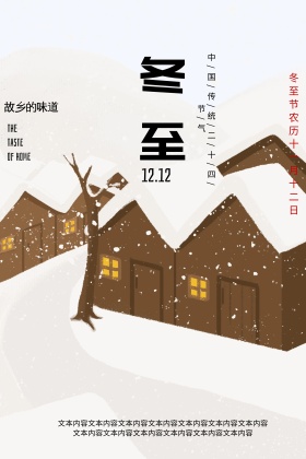 冬至节中国风海报