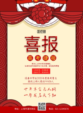 高大上喜报红色古风创意高考印刷海报
