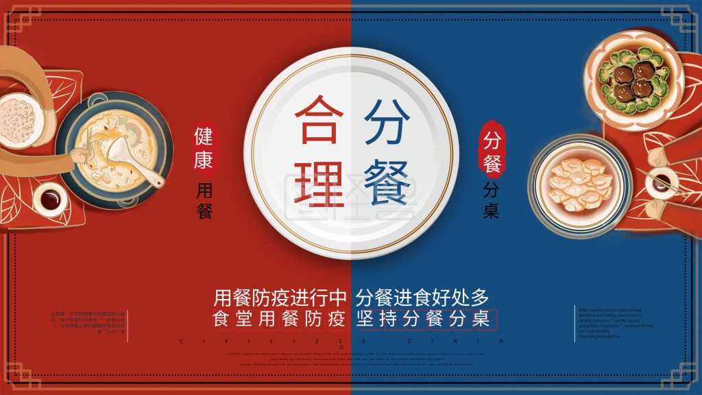 分餐制倡议饮食安全分餐分桌公益海报展板
