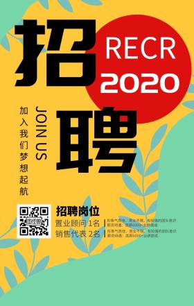 招聘剪纸城市手机海报