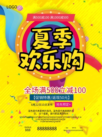 夏季欢乐购夏季促销夏季海报