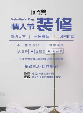 装修公司情人节海报