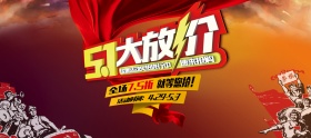 电商五一劳动节首屏海报设计