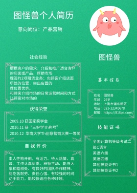 产品营销绿色个人简历