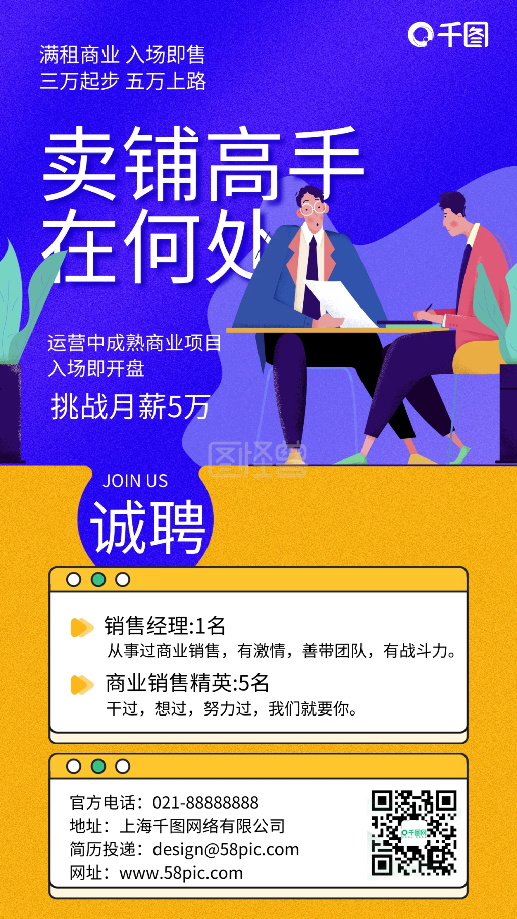 商业销售精英招聘蓝黄色手机海报