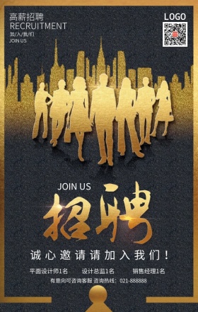 企业招聘黑金大气手机海报