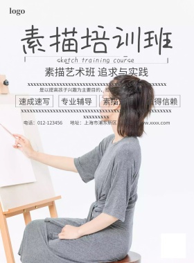 素描培训招生简约海报