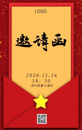 婚礼电子邀请函