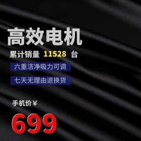 淘宝聚划算吸尘器主图直通车PSD模版