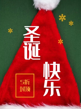 圣诞快乐黑金大气促销海报设计PSD模板