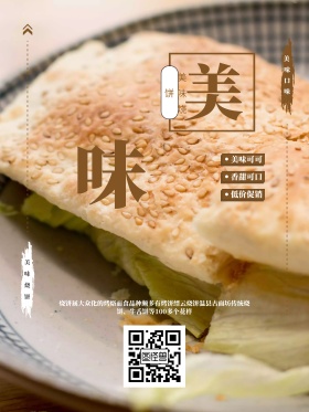 白色背景简约美味烧饼海报psd模板
