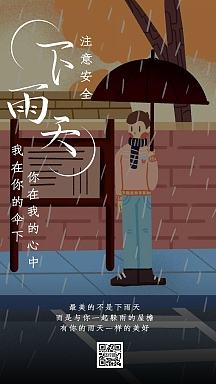 躲雨