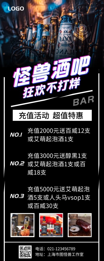 怪兽酒吧活动充值黑色时尚高端手机营销海报