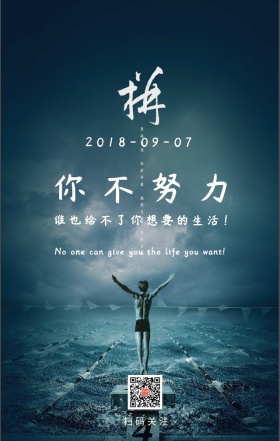 拼搏励志正能量日签奋力奔跑，易起追梦