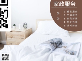 家政服务简约公众号配图