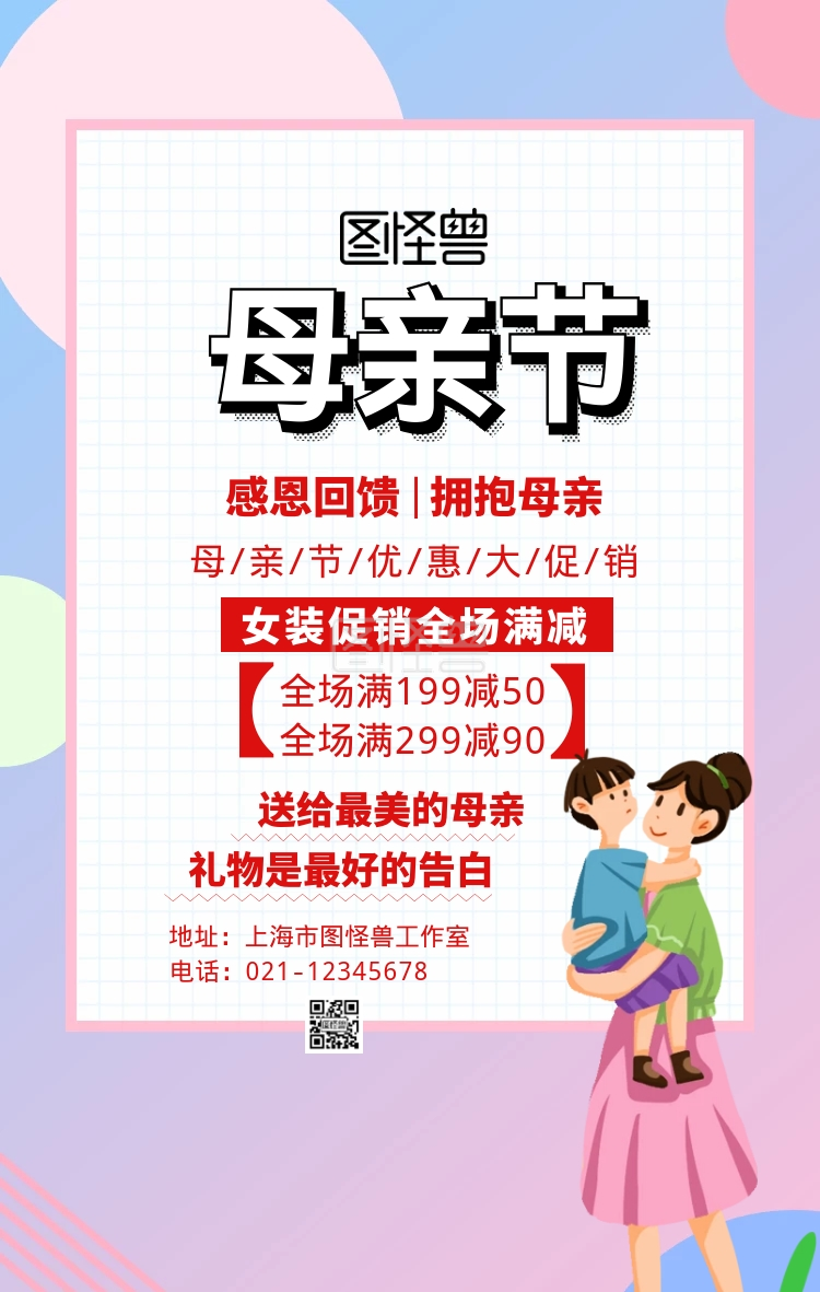 母亲节主题促销海报插画风