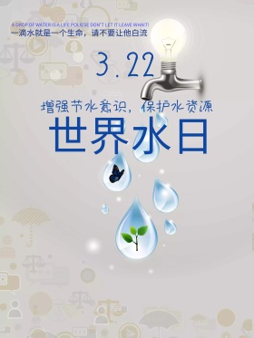 世界水日PSD素材下载