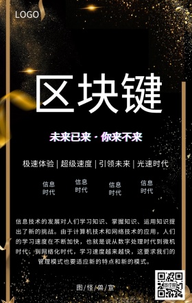 信息时代科技未来手机海报