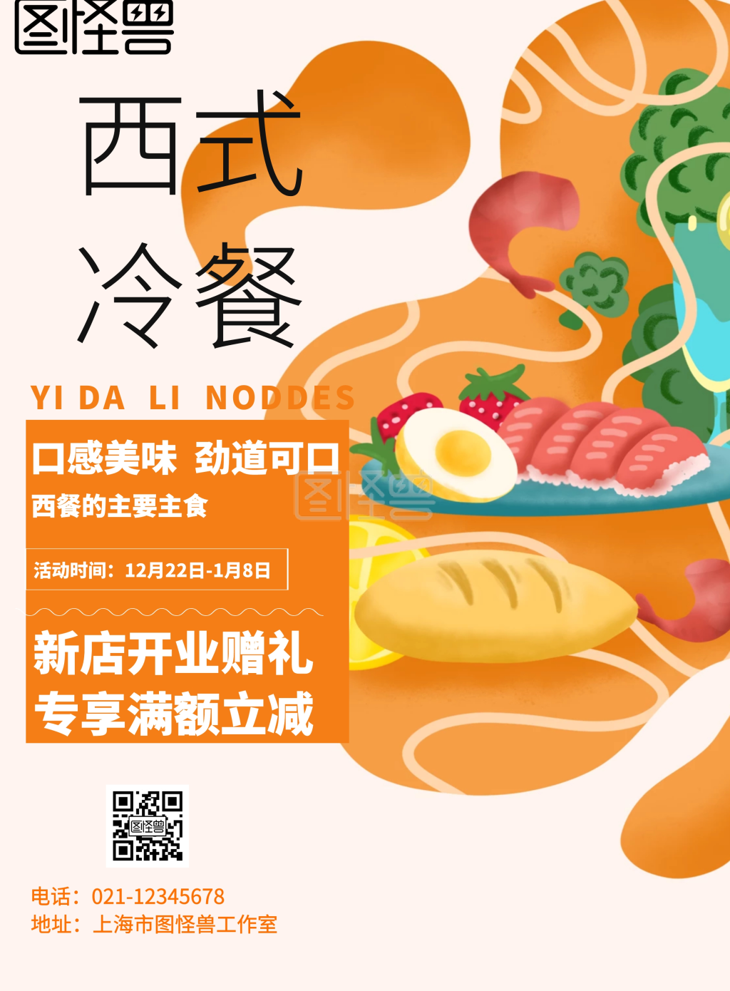 西式冷餐宣传海报