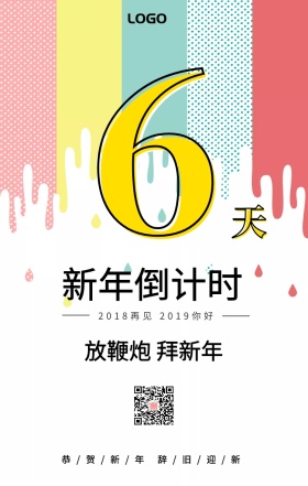 6 天  新年倒计时 放鞭炮 拜新年 2018再见 2019你好 恭/贺/新/年 辞/旧/迎/新 春节倒计时手机海报