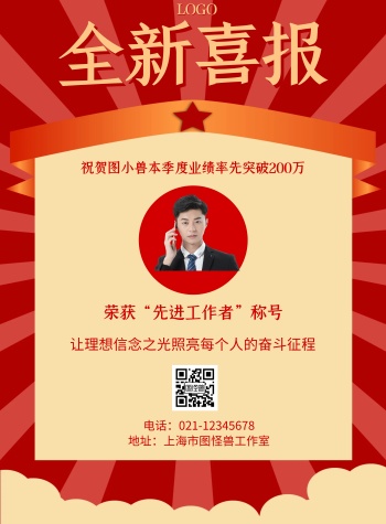 几何风格优秀表彰宣传海报