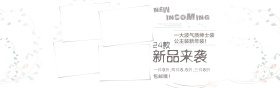 2017秋冬新款上新产品首页海报