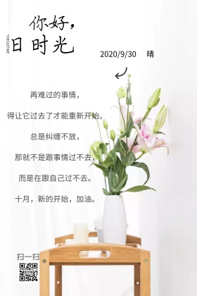 你好旧时光简约情感简约公众号配图