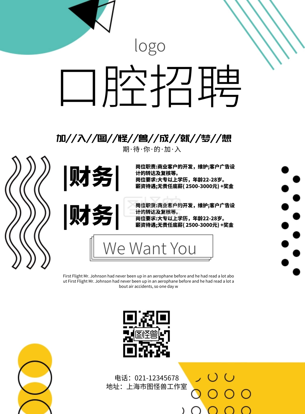 简约风格口腔招聘宣传海报