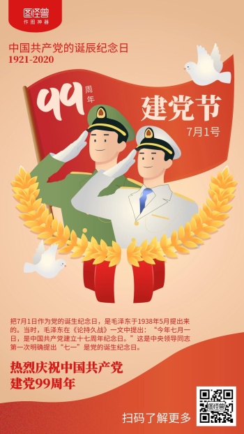 1建党节节日科普海报