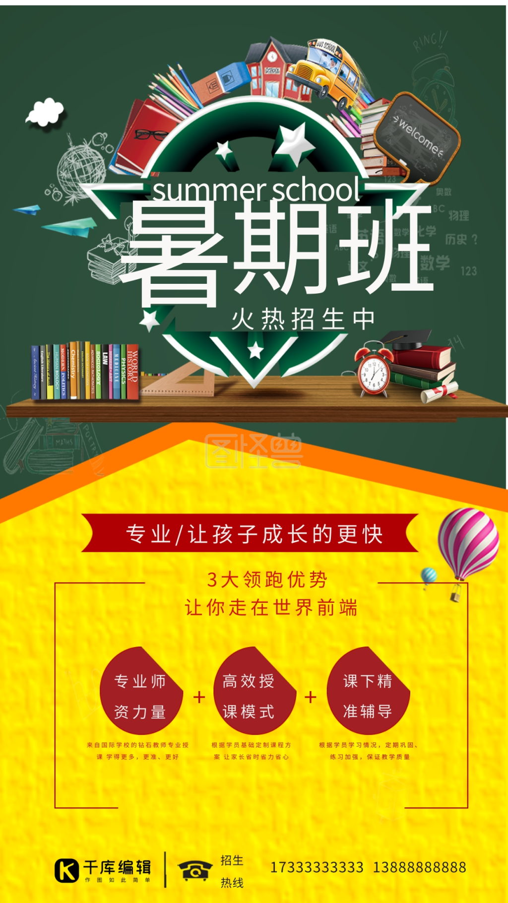 暑假班招生宣传单海报设计模板
