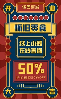 怀旧复古时尚插画零食美食直播预告h5模板