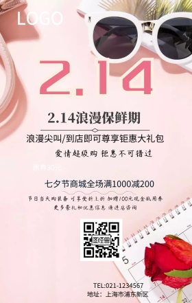 2.14情人节粉色创意海报